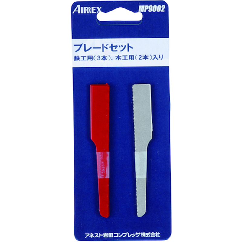 エアレックス ブレードセット 1台（ご注文単位1台）【直送品】