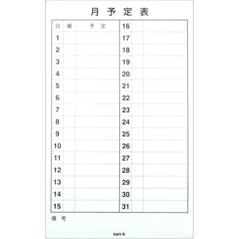 サンケー 月行事予定表シート375x600mm 1枚（ご注文単位1枚）【直送品】