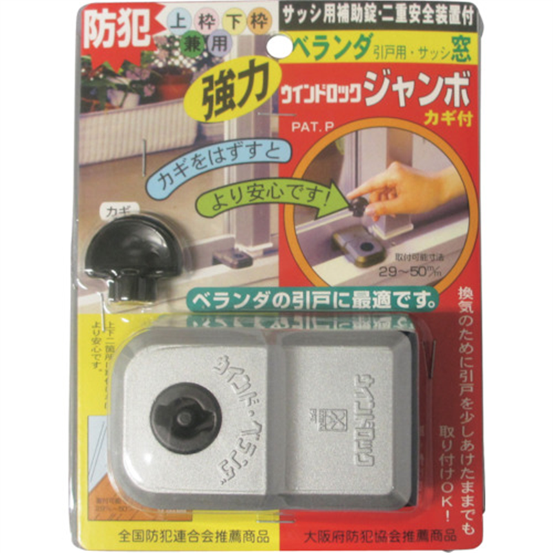 ノムラテック ウインドロックジャンボ シルバー 1個（ご注文単位1個）【直送品】