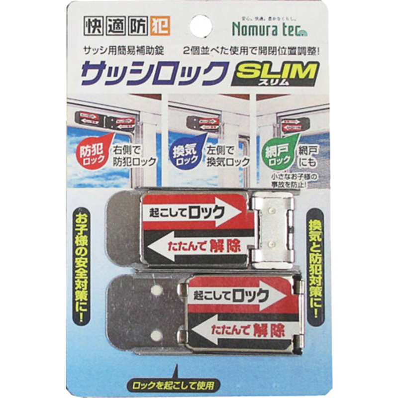 ノムラテック サッシロックSLIM2P シルバー 1個（ご注文単位1個）【直送品】