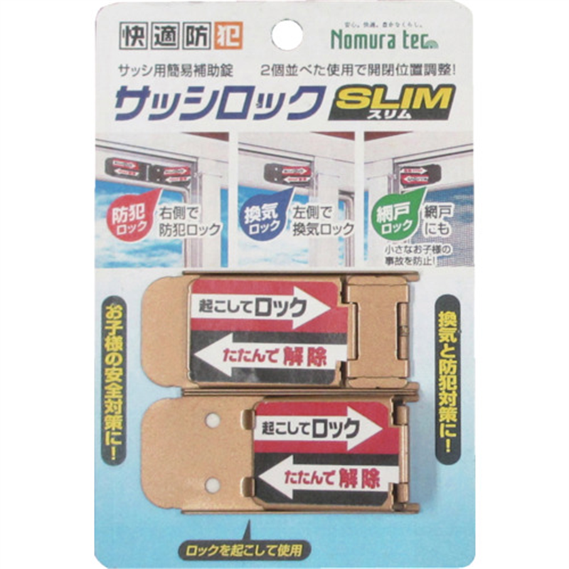 ノムラテック サッシロックSLIM2P ブロンズ 1個（ご注文単位1個）【直送品】