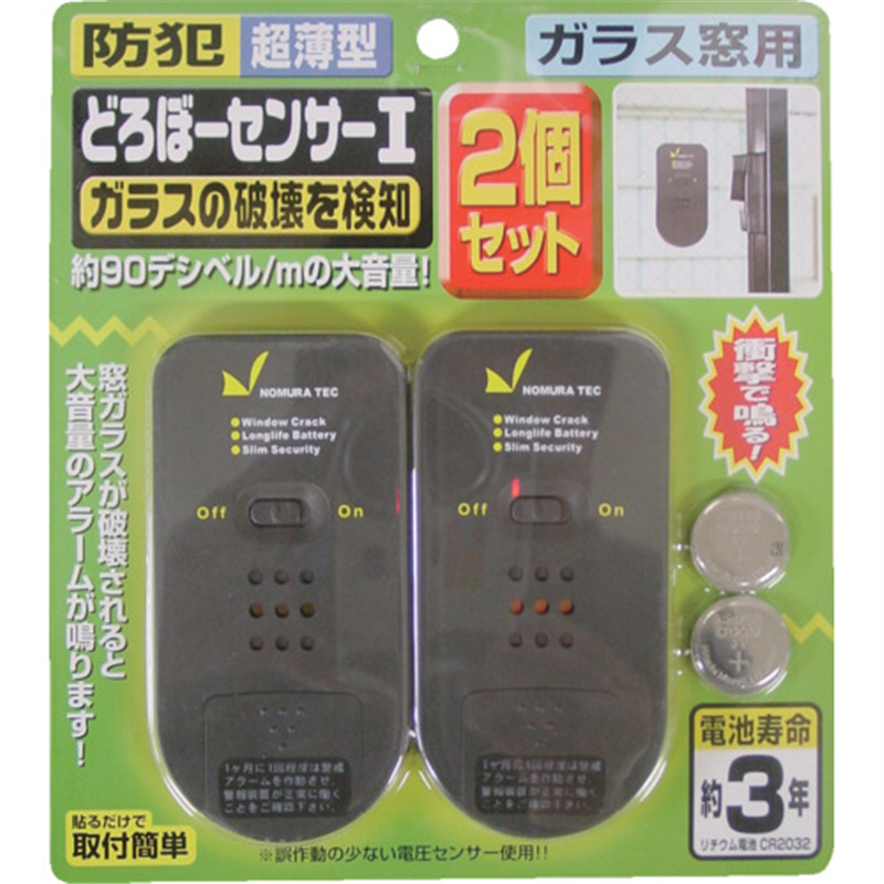 ノムラテック どろぼーセンサー1 2P 1パック（ご注文単位1パック）【直送品】