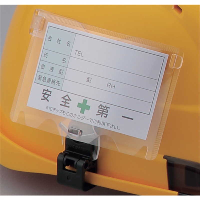 トーヨーセフティ ヘルメット取付用IDカードホルダー(ミゾ付きヘルメット用) 1個（ご注文単位1個）【直送品】