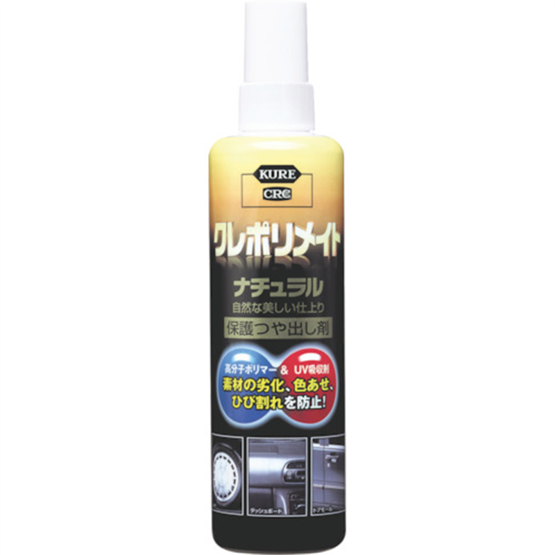 KURE 保護ツヤ出し剤 クレポリメイト ナチュラル 250ml 1個（ご注文単位1個）【直送品】