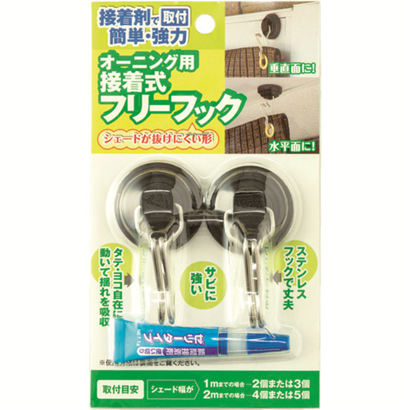 ワタナベ オーニング用接着式フリーフック 1組（ご注文単位1組）【直送品】