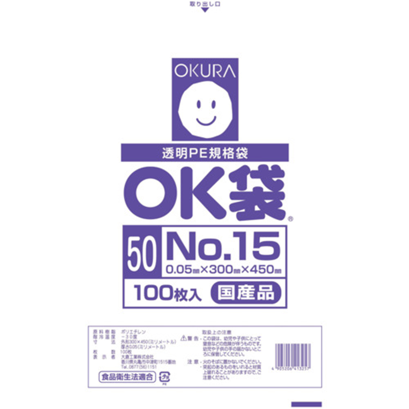 オークラ OK袋 0.05mm 15号 1袋（ご注文単位1袋）【直送品】