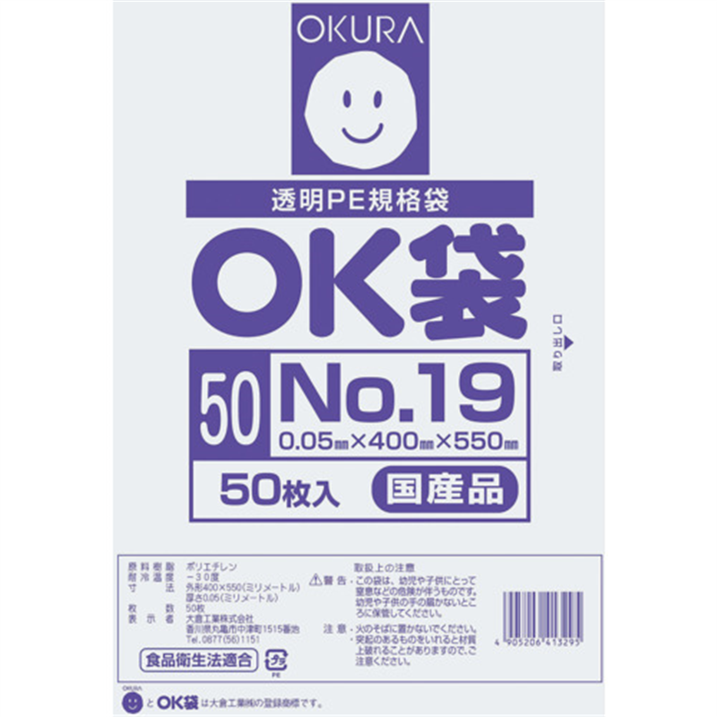 オークラ OK袋 0.05mm 19号 1袋（ご注文単位1袋）【直送品】