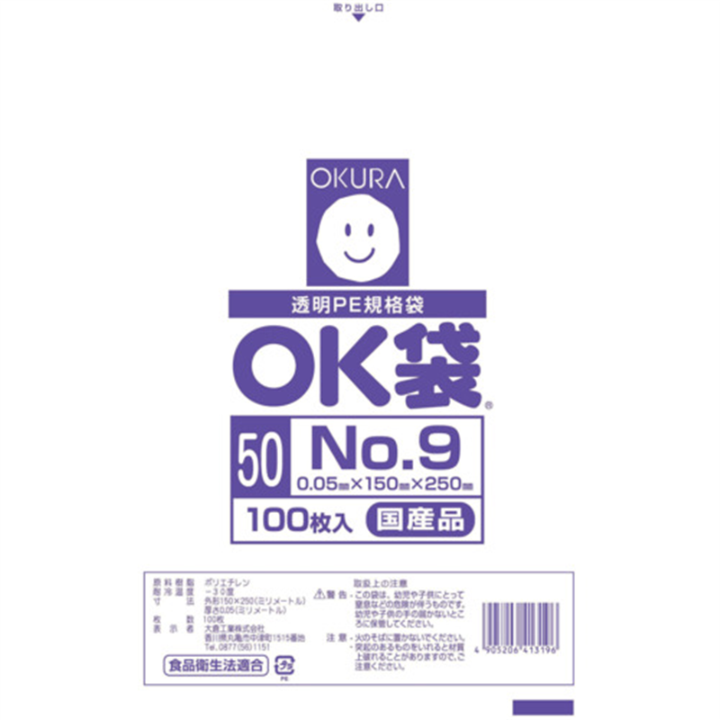 オークラ OK袋 0.05mm 9号 1袋（ご注文単位1袋）【直送品】
