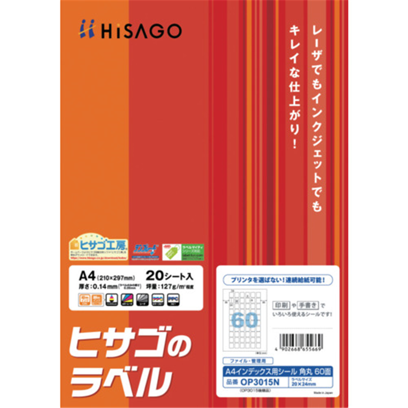 HISAGO A4インデックス用シール60面 角丸 1パック（ご注文単位1パック）【直送品】
