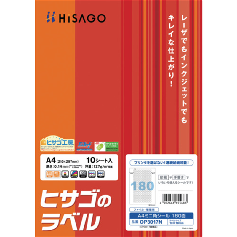 HISAGO A4ミニ角シール180面 1パック（ご注文単位1パック）【直送品】