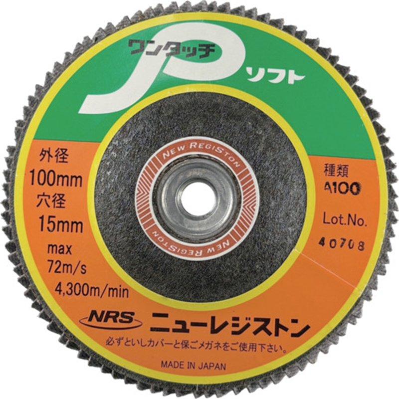 NRS ペーパー多羽根ホイル ワンタッチPソフト 100×M10 A100 90枚羽根 1枚（ご注文単位5枚）【直送品】