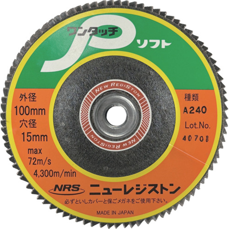 NRS ペーパー多羽根ホイル ワンタッチPソフト 100×M10 A240 90枚羽根 1枚（ご注文単位5枚）【直送品】