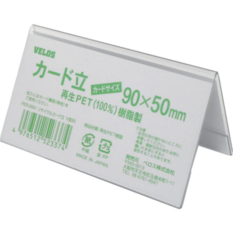 VELOS リサイクルカード立 V型 90mm 1個（ご注文単位1個）【直送品】
