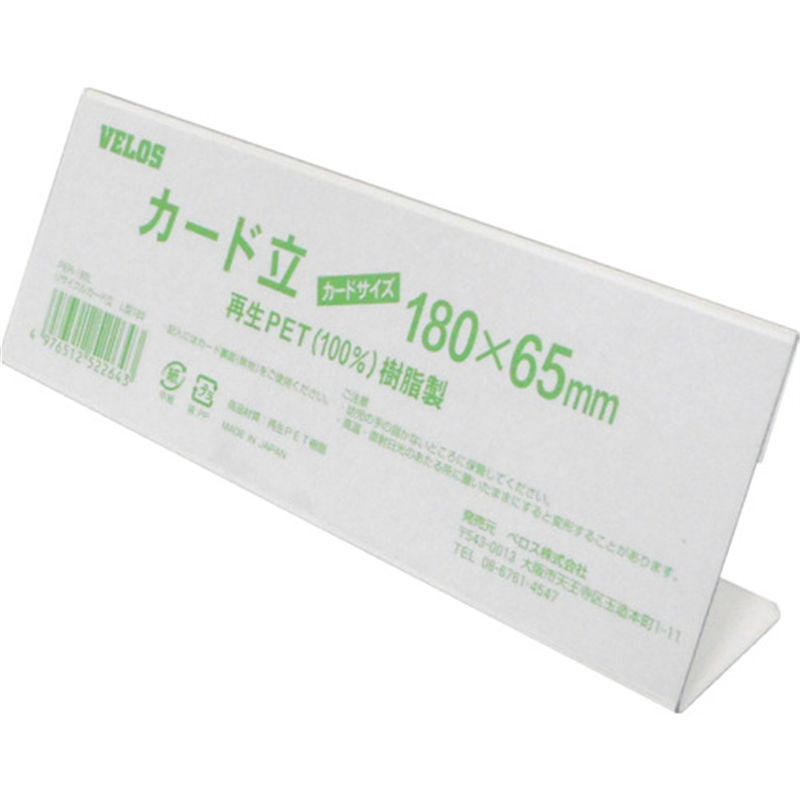 VELOS リサイクルカード立 L型 180mm 1個（ご注文単位1個）【直送品】