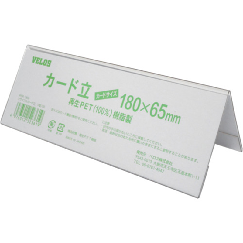 VELOS リサイクルカード立 V型 180mm 1個（ご注文単位1個）【直送品】