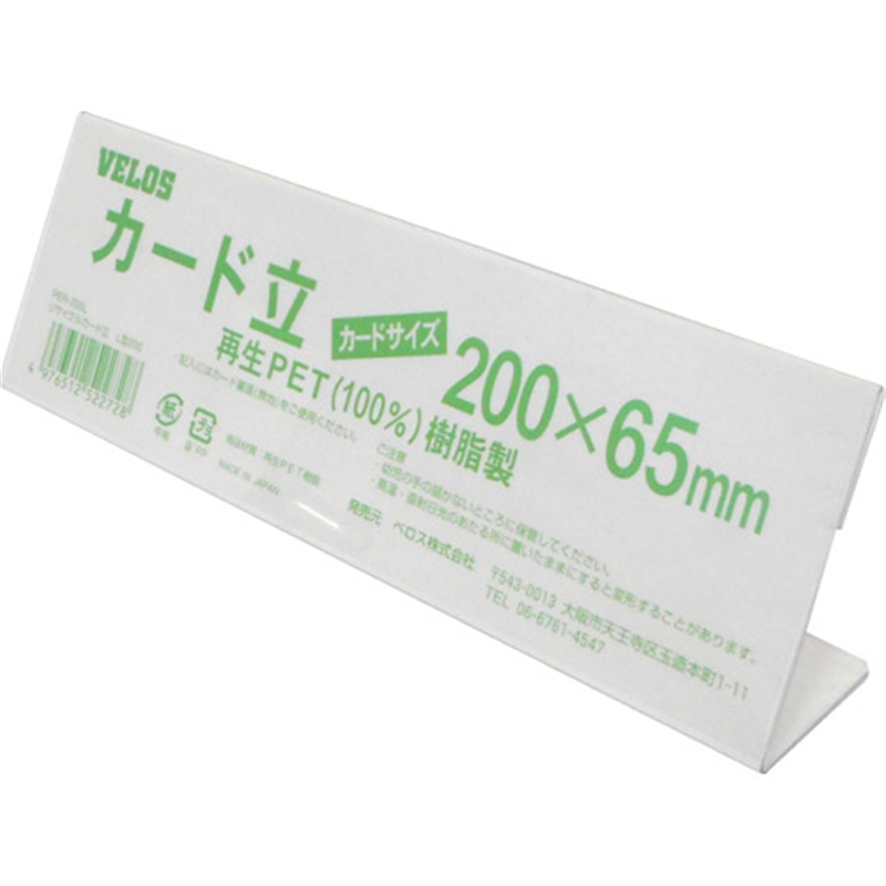 VELOS リサイクルカード立 L型 200mm 1個（ご注文単位1個）【直送品】