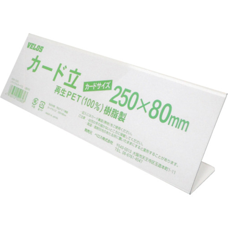 VELOS リサイクルカード立 L型 250mm 1個（ご注文単位1個）【直送品】