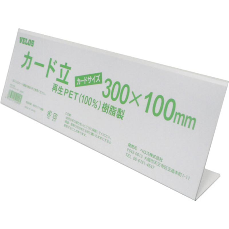 VELOS リサイクルカード立 L型 300mm 1個（ご注文単位1個）【直送品】