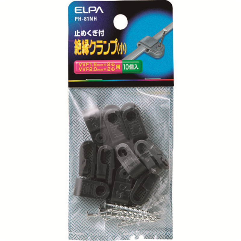 ELPA ゼツエンクランプS 1パック（ご注文単位1パック）【直送品】