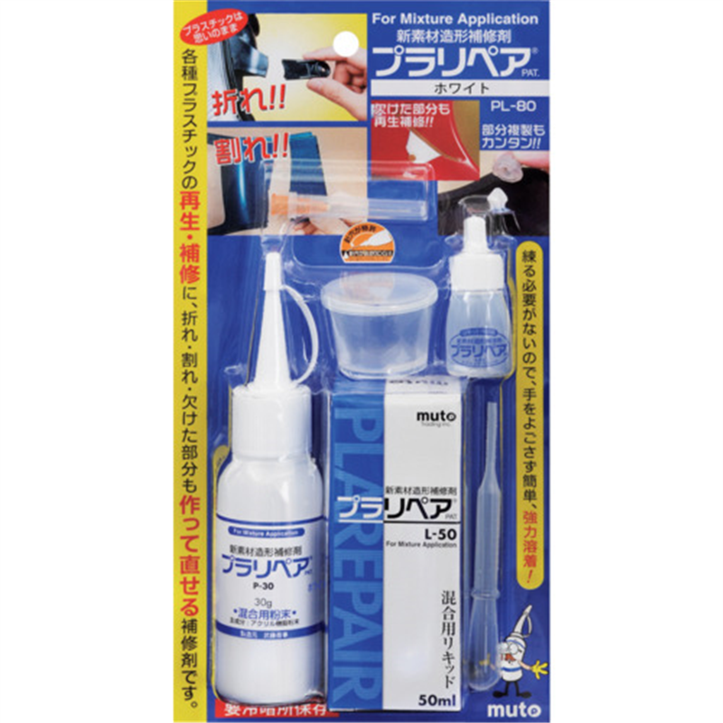 プラリペア プラリペアPL-80白 1セット（ご注文単位1セット）【直送品】