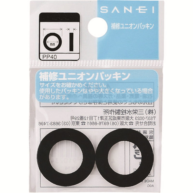 SANEI ユニオンパッキン 1袋（ご注文単位1袋）【直送品】
