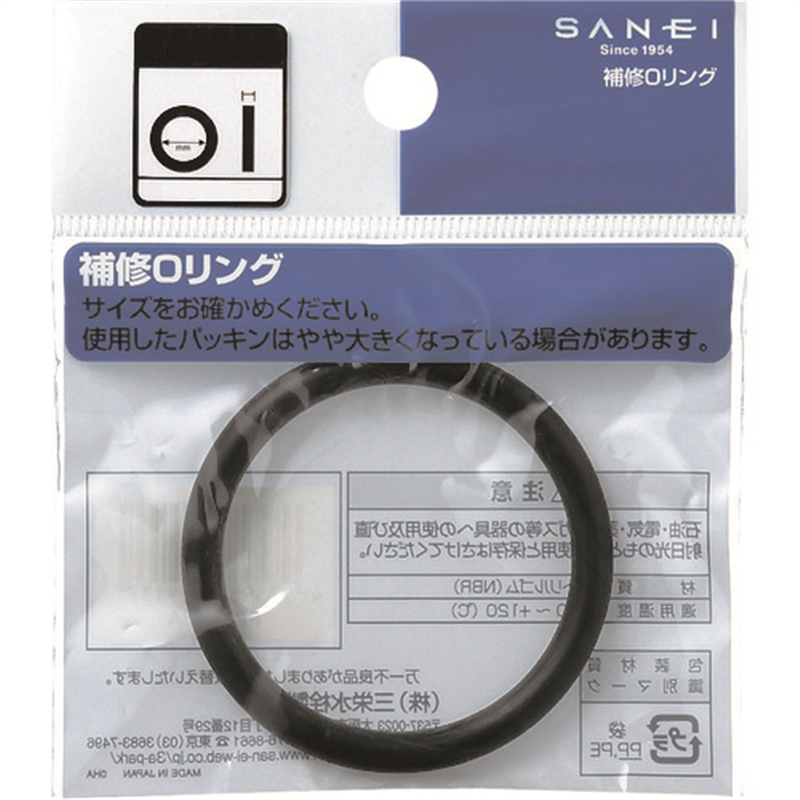 SANEI オーリング(内径47.6mmX太さ5.7mm) 1個(ご注文単位1個)【直送品】