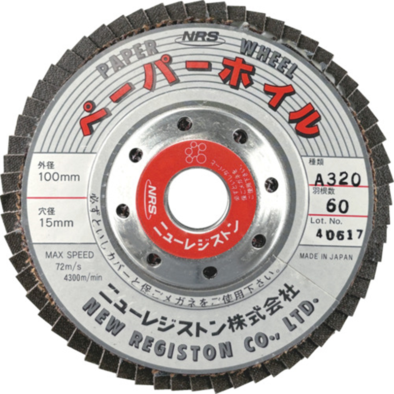 NRS ペーパー多羽根ホイル ペーパーホイル 100×60×15 A320 1枚（ご注文単位10枚）【直送品】