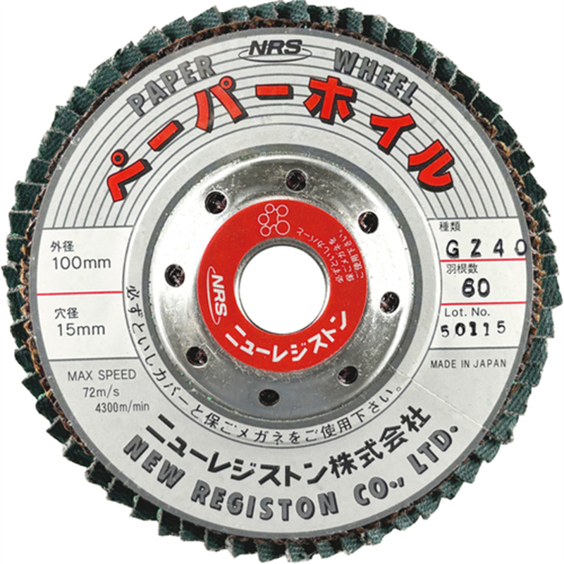 NRS NRS ペーパー多羽根ホイル ペーパーホイル 100×60×15 GZ40 1枚（ご注文単位10枚）【直送品】