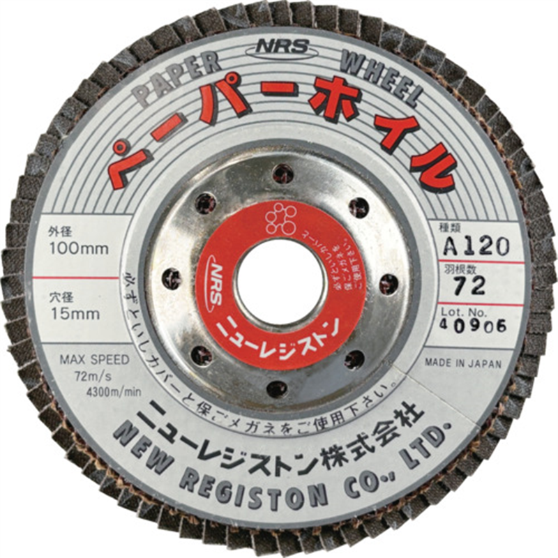 NRS ペーパー多羽根ホイル ペーパーホイル 100×72×15 A120 1枚（ご注文単位10枚）【直送品】