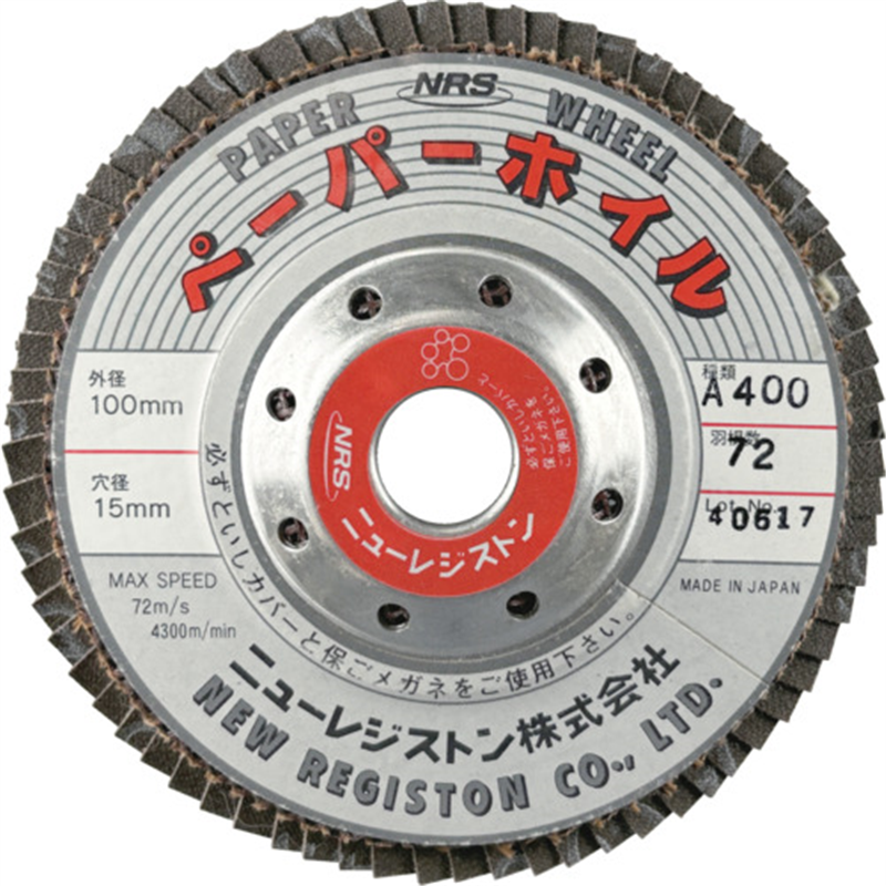 NRS ペーパー多羽根ホイル ペーパーホイル 100×72×15 A400 1枚（ご注文単位10枚）【直送品】