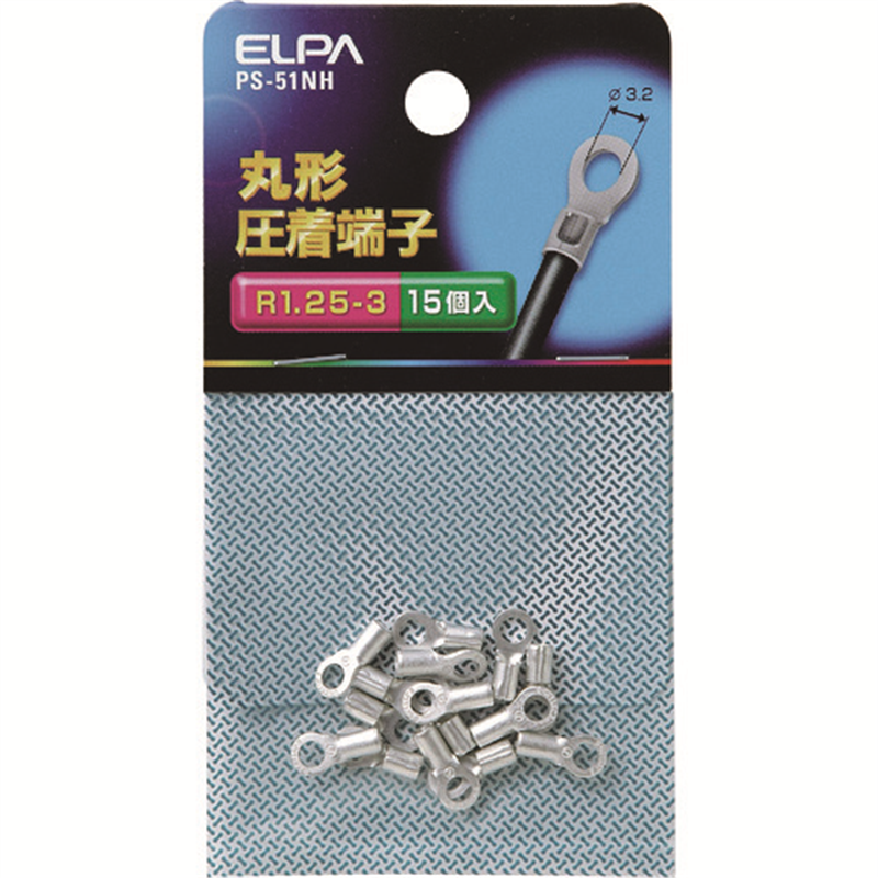 ELPA 丸形圧着端子 R1.25-3 1袋（ご注文単位1袋）【直送品】