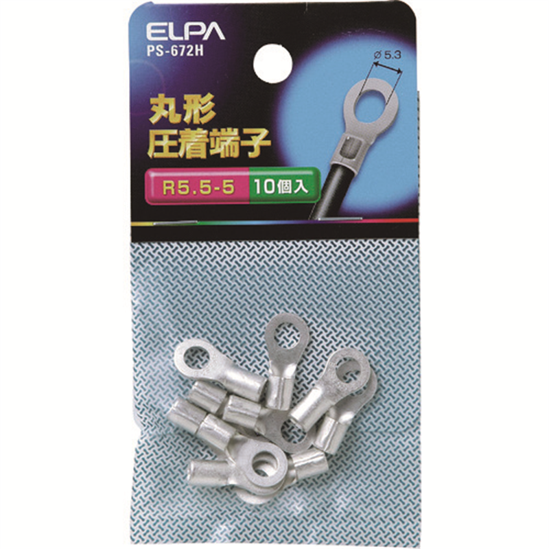 ELPA 丸形圧着端子 R5.5-5 1袋（ご注文単位1袋）【直送品】
