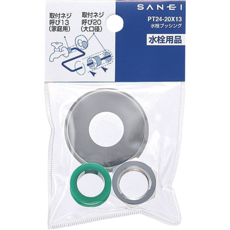SANEI 水栓ブッシング(座金付) 1個（ご注文単位1個）【直送品】