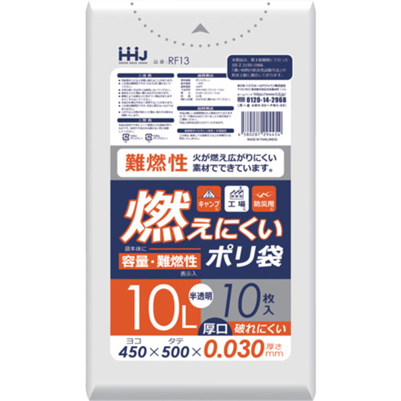 ハウスホールド 難燃性 10L 10枚 半透明 0.030 1袋（ご注文単位1袋）【直送品】