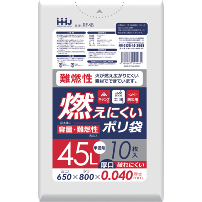 ハウスホールド 難燃性 45L 10枚 半透明 0.040 1袋（ご注文単位1袋）【直送品】