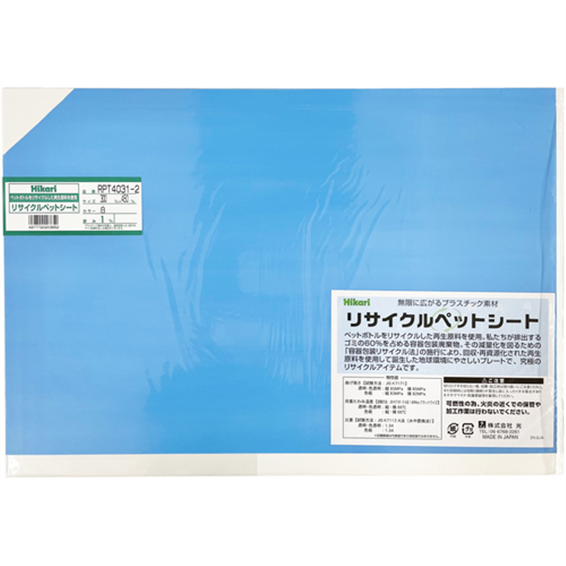 光 リサイクルペットシート 白 300×450×1mm 1枚（ご注文単位1枚）【直送品】