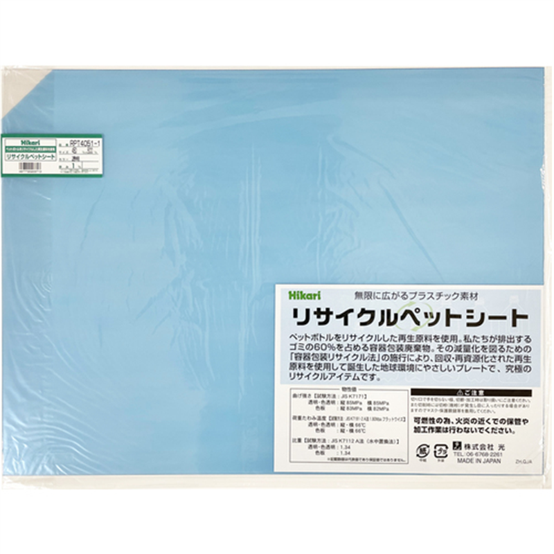 光 リサイクルペットシート 白 450×600×1mm 1枚（ご注文単位1枚）【直送品】