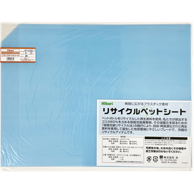 光 リサイクルペットシート 透明 450×600×0.6mm 1枚（ご注文単位1枚）【直送品】