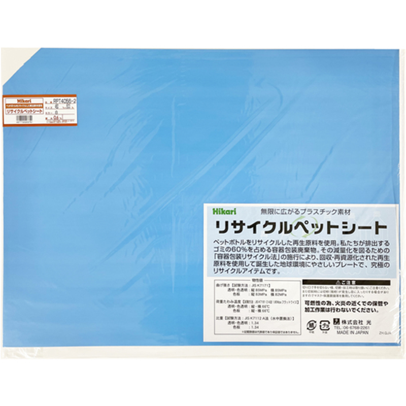 光 リサイクルペットシート 白 450×600×0.6mm 1枚（ご注文単位1枚）【直送品】