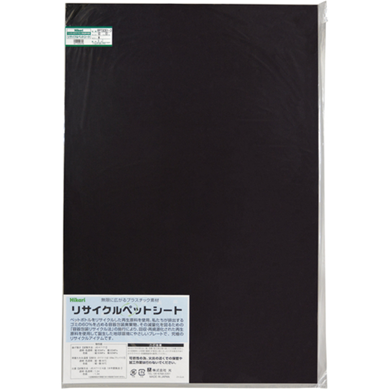 光 リサイクルペットシート 黒 600×900×1mm 1枚（ご注文単位1枚）【直送品】