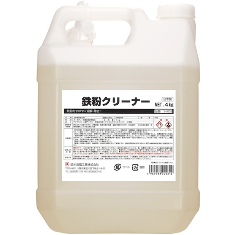 SYK 鉄粉クリーナー 4kg 1缶（ご注文単位1缶）【直送品】