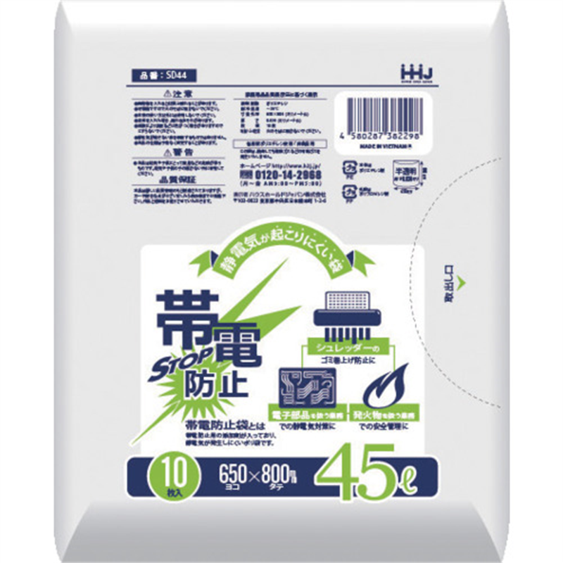 ハウスホールド 帯電防止袋45L 白 10枚 0.030 1冊（ご注文単位1冊）【直送品】