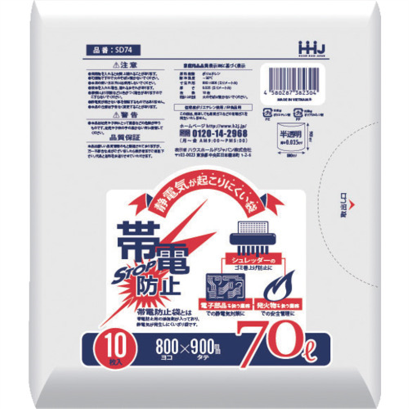 ハウスホールド 帯電防止袋70L白10枚0.035 1冊（ご注文単位1冊）【直送品】