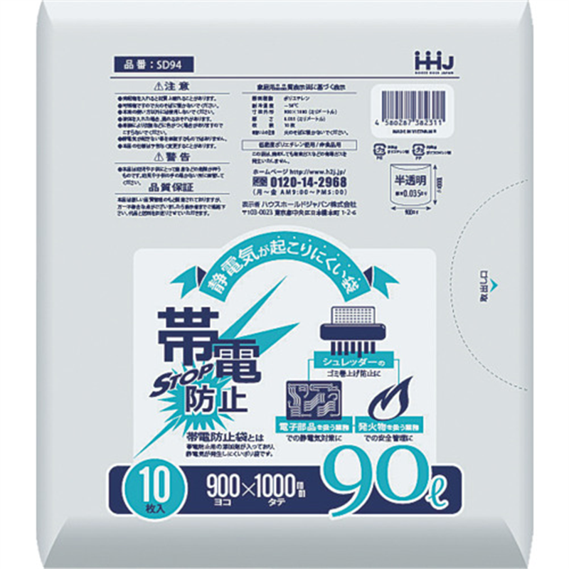 ハウスホールド 帯電防止袋90L白10枚0.035 1冊（ご注文単位1冊）【直送品】