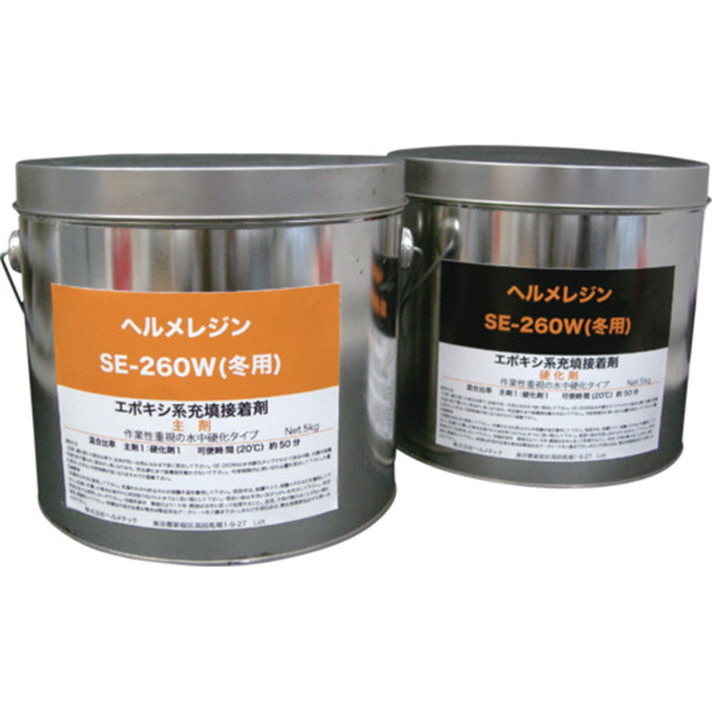 ヘルメチック 水中硬化型充填止水剤 ヘルメレジンSEー260(夏用) 1kgセット 1個（ご注文単位1個）【直送品】