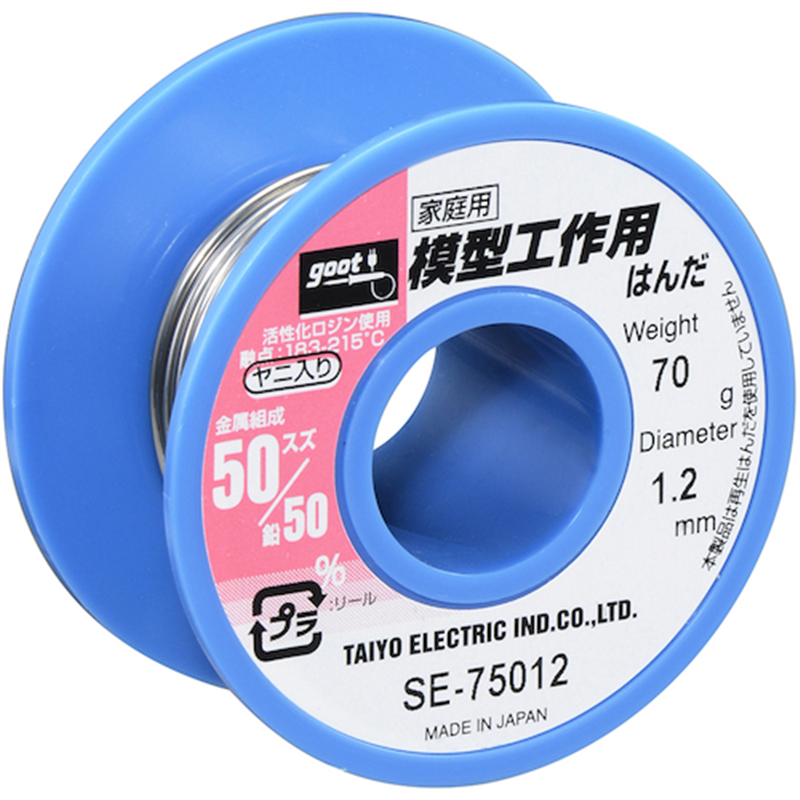 グット 模型工作用はんだ φ1.2 約70g 1個(ご注文単位1個)【直送品】