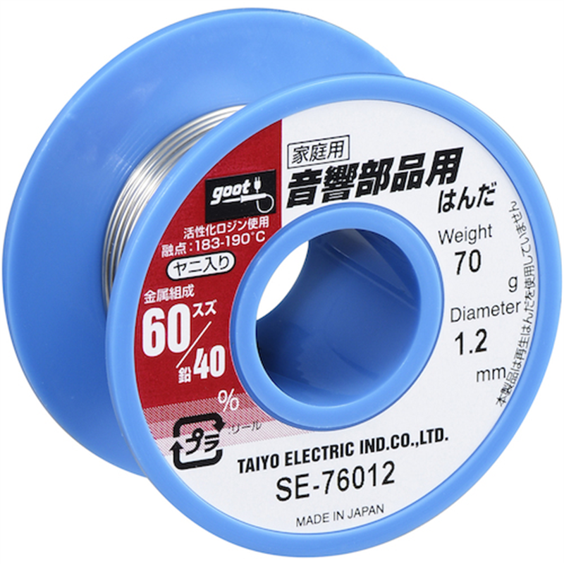 グット 音響部品用はんだ φ1.2 約70g 1個(ご注文単位1個)【直送品】