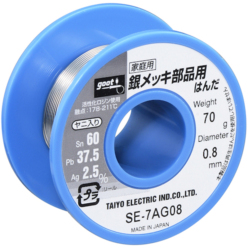 グット 銀メッキ部品用はんだ φ0.8 約70g 1個(ご注文単位1個)【直送品】