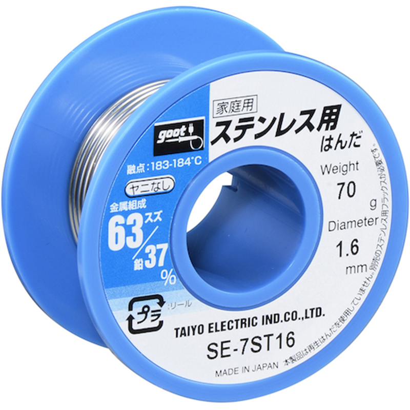 グット ステンレス用はんだ φ1.6 ヤニ無 約70g 1個(ご注文単位1個)【直送品】