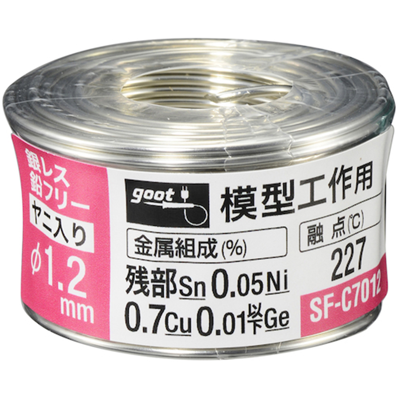 グット 鉛フリーはんだ 模型工作用 φ1.2 約70g 1個(ご注文単位1個)【直送品】